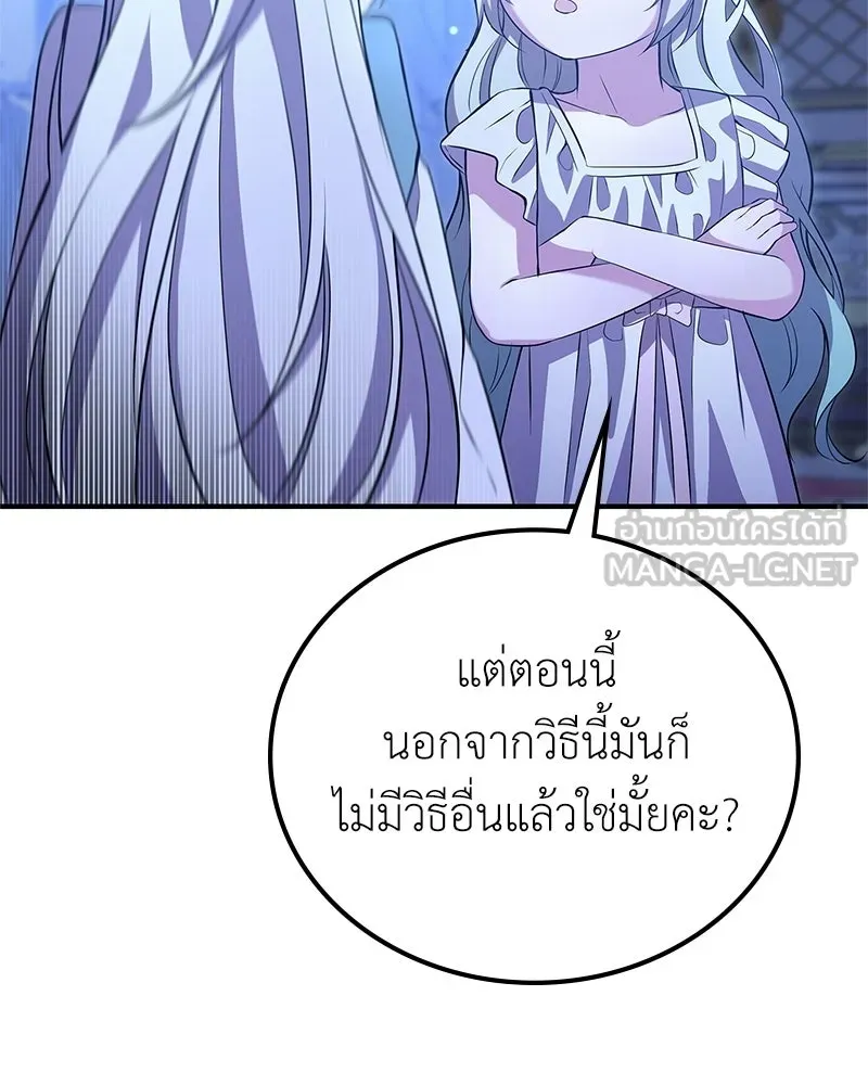 ลูกคนนี้ขอเปลี่ยนตอนจบ ตอนที่ 11 รูปที่ 93