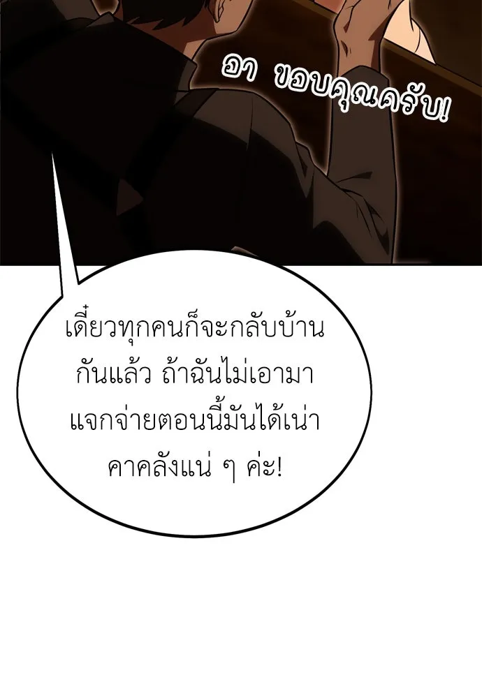 ไอ้เพลเยอร์นั่น ฉันฆ่ามันเอง ตอนที่ 33 รูปที่ 139