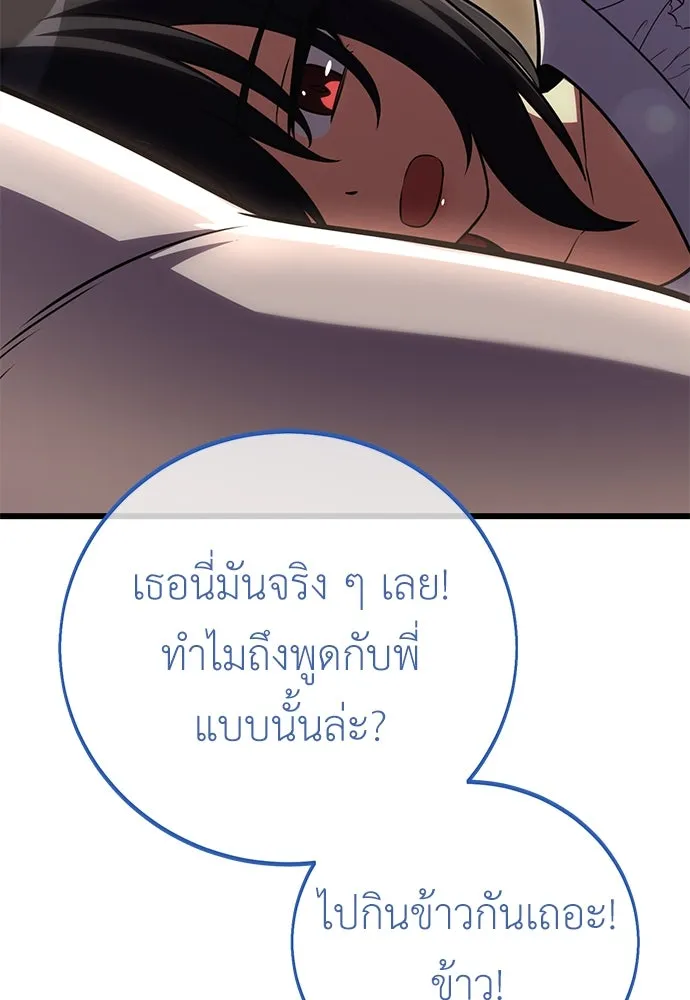 ไอ้เพลเยอร์นั่น ฉันฆ่ามันเอง ตอนที่ 53 รูปที่ 133