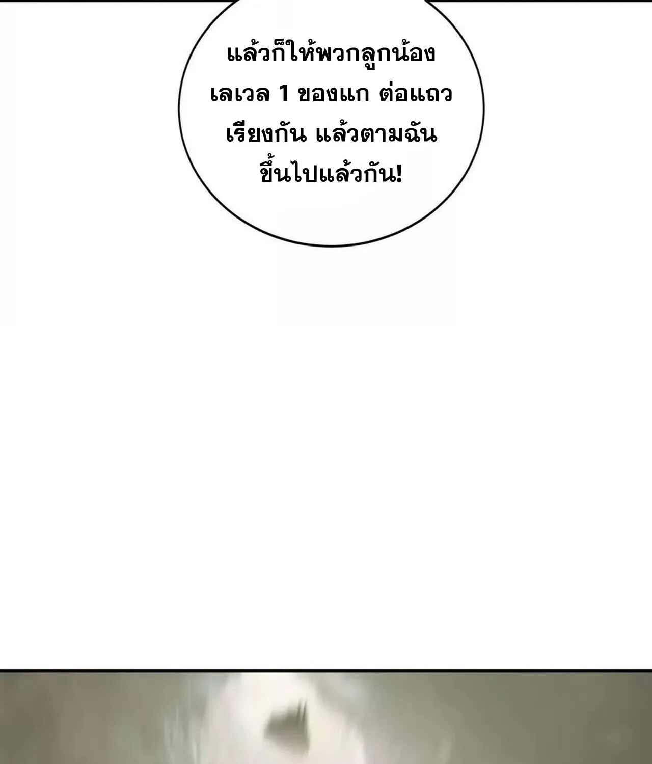 Unparalleled in the Online Gaming World ยอดคน ณ โลกออนไลน_ ตอนที่ ตอนที่ 35 รูปที่ 92