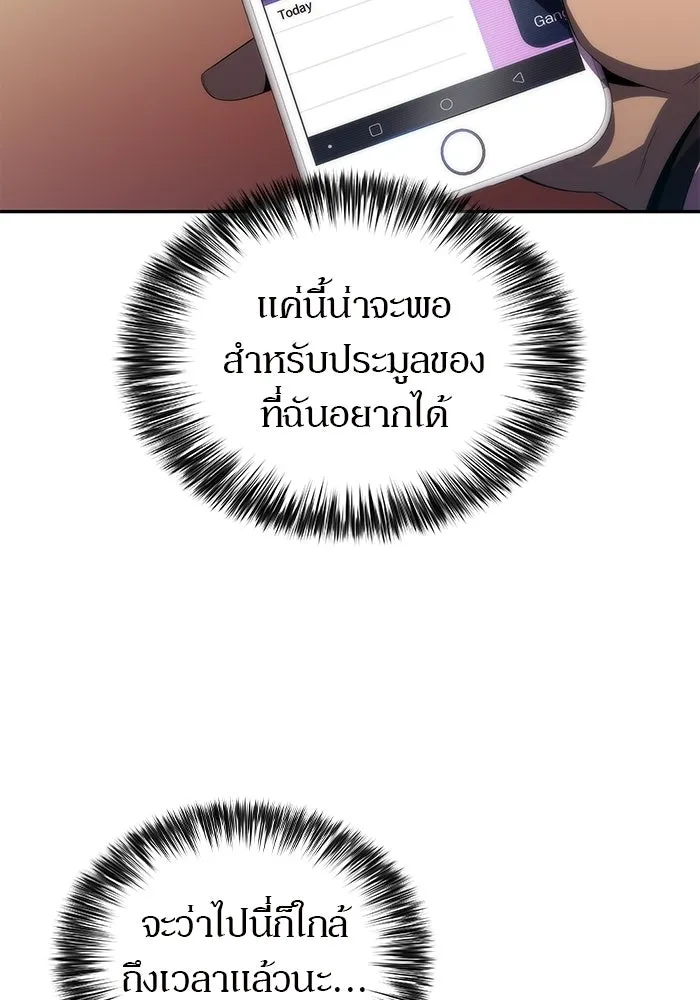 ผู้เล่นหน้าใหม่เลเวลแมกซ์ ตอนที่ 35 แบล็กมาร์เก็ต (3) รูปที่ 43