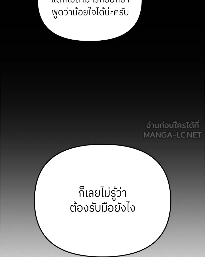 ย้อนเวลามาเป็นมักเน่ ตอนที่ 36 รูปที่ 141