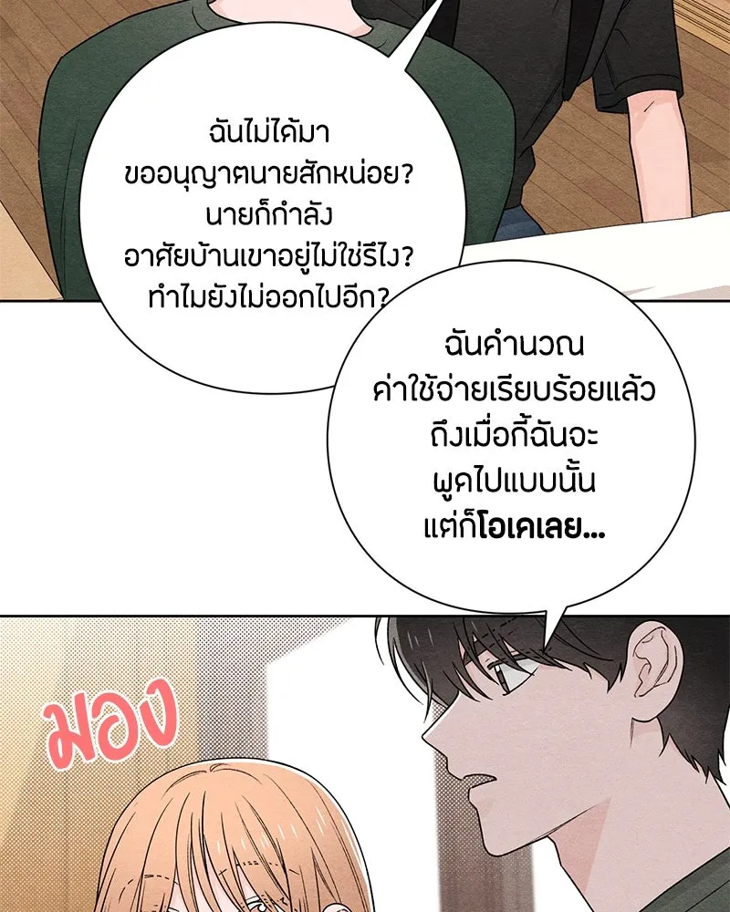 เป็นวัยรุ่นมันเหนื่อย ตอนที่ 37 รูปที่ 80