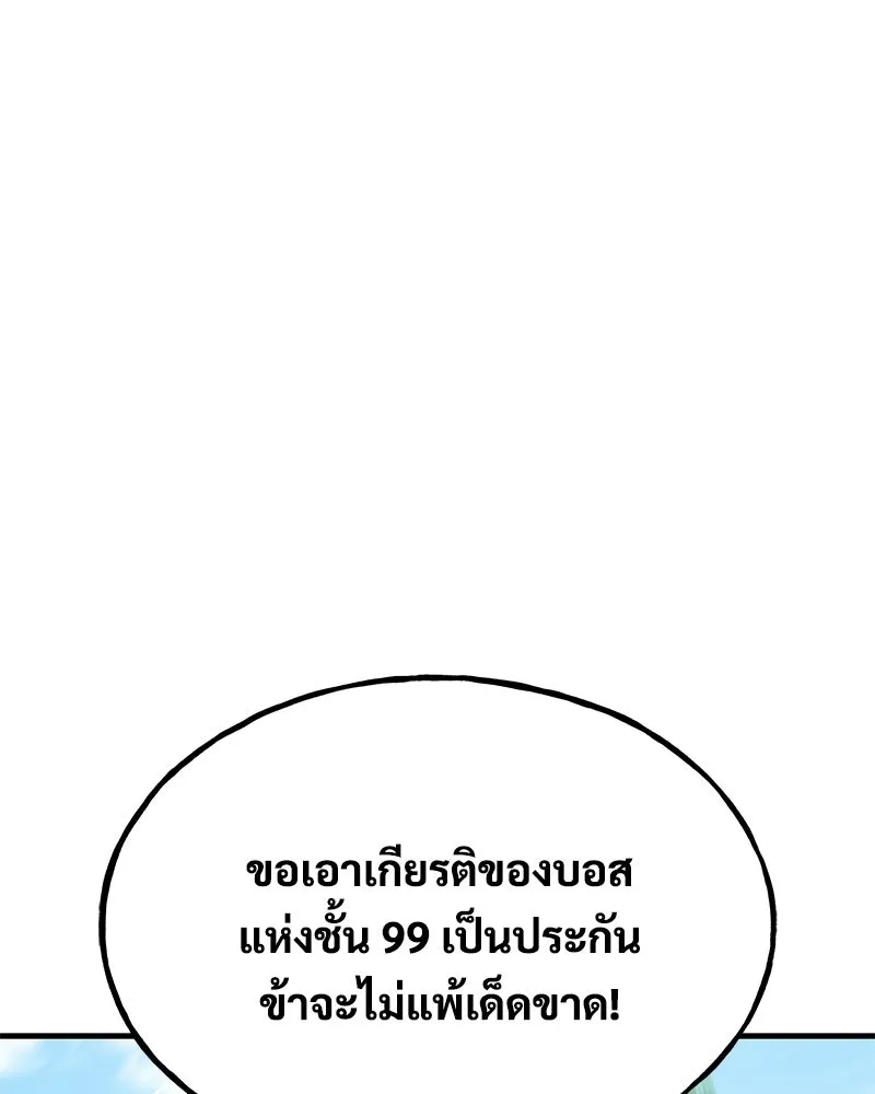 ปลูกผักพิชิตหอคอย ตอนที่ 110 รูปที่ 124