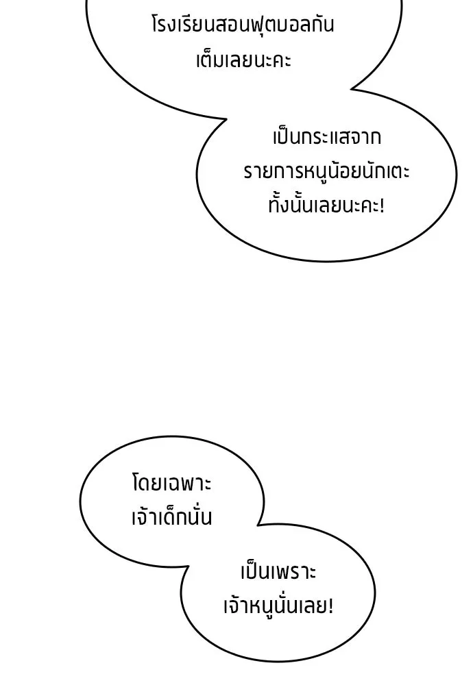 นักเตะแข้งสวรรค์ ตอนที่ 18 รูปที่ 44