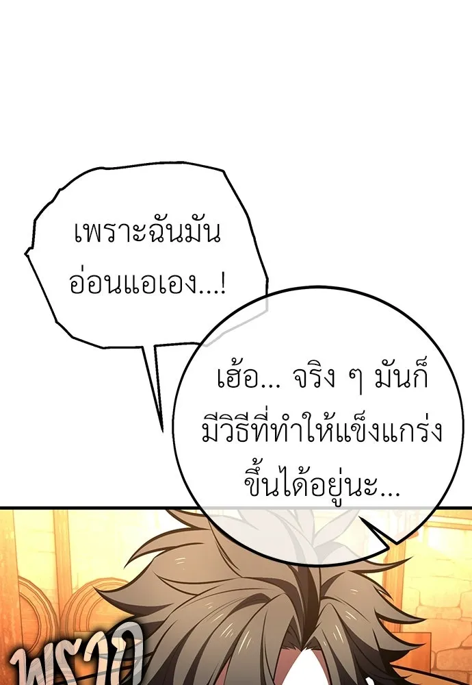 ไอ้เพลเยอร์นั่น ฉันฆ่ามันเอง ตอนที่ 101 รูปที่ 61