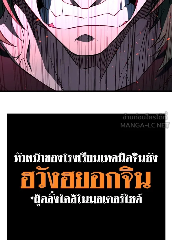 ราชาลานประลอง ตอนที่ 28 รูปที่ 177