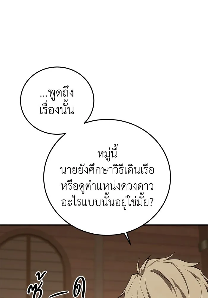 ยอดนักดาบผู้โอบอุ้มดารา ตอนที่ 86 รูปที่ 133