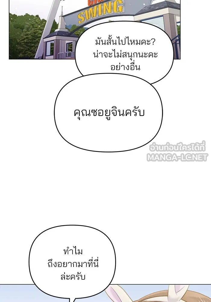 คู่มือคว้าหัวใจนายตัวร้าย ตอนที่ 32 รูปที่ 18