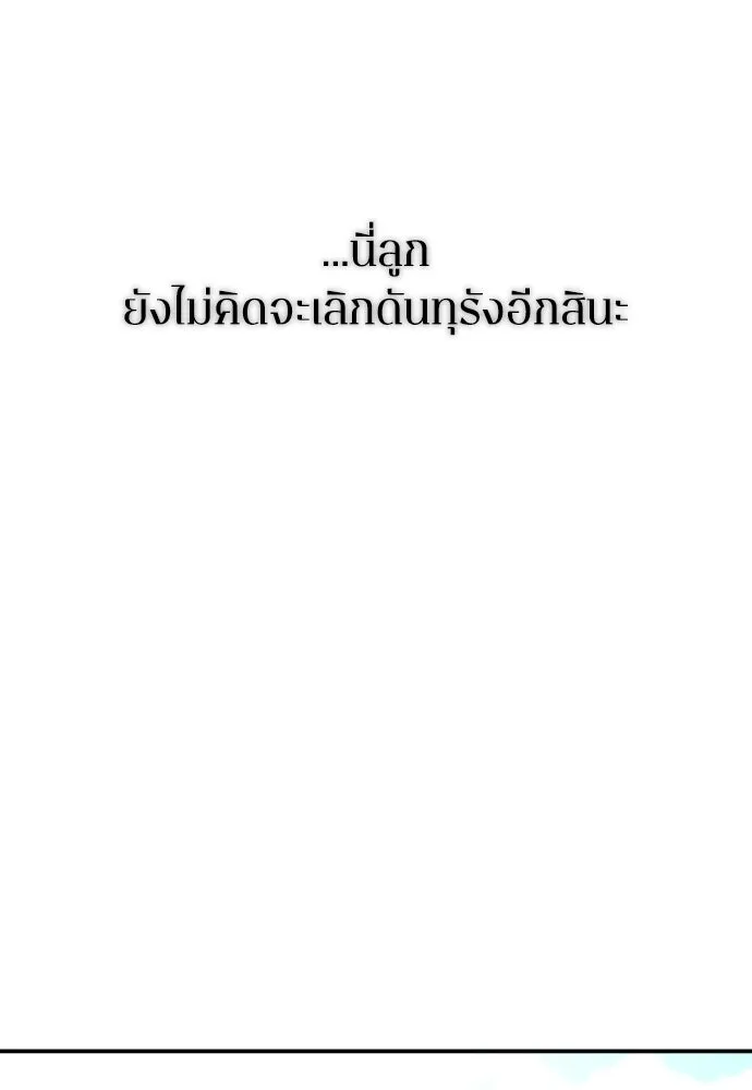 รักไร้ราคา ตอนที่ 62 รูปที่ 103