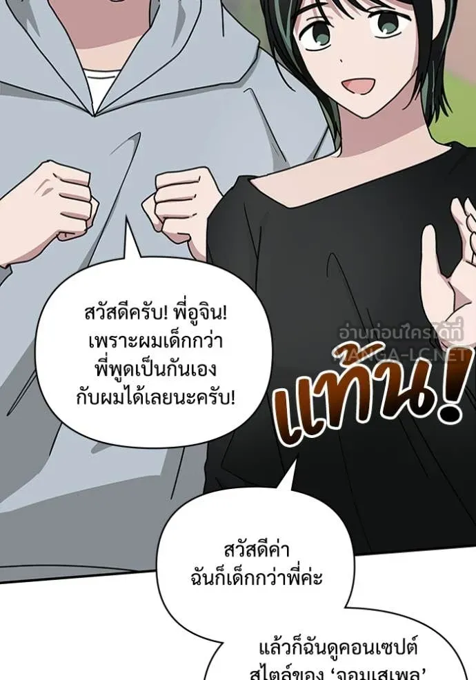 ฉันเนี่ยนะ ตอนที่ 18 รูปที่ 72