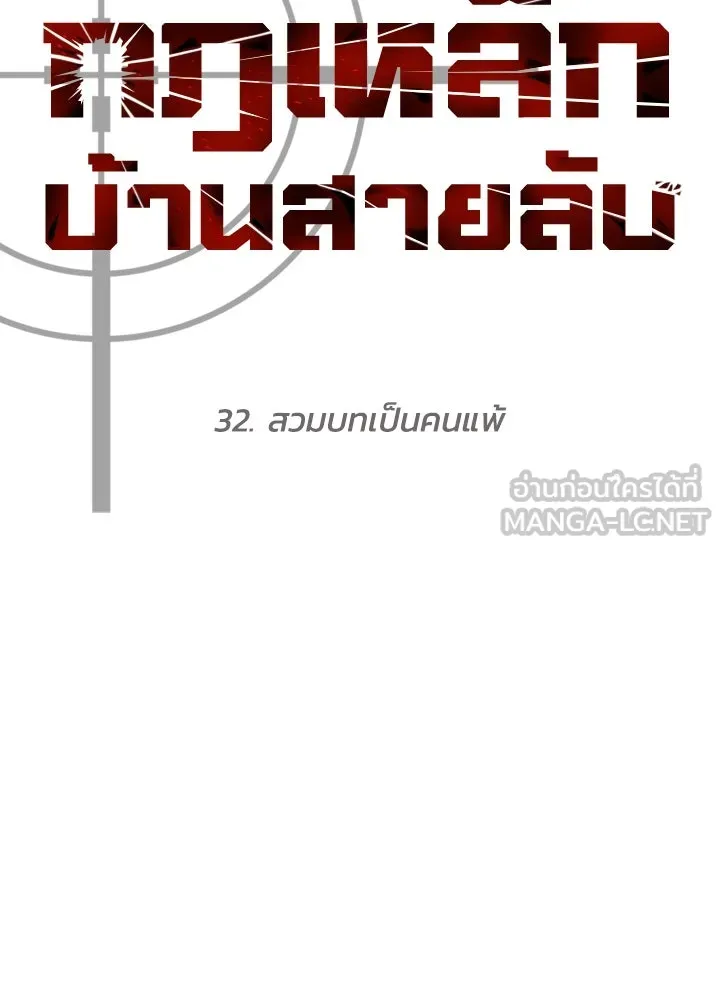 กฎเหล็กบ้านสายลับ ตอนที่ 32 รูปที่ 78
