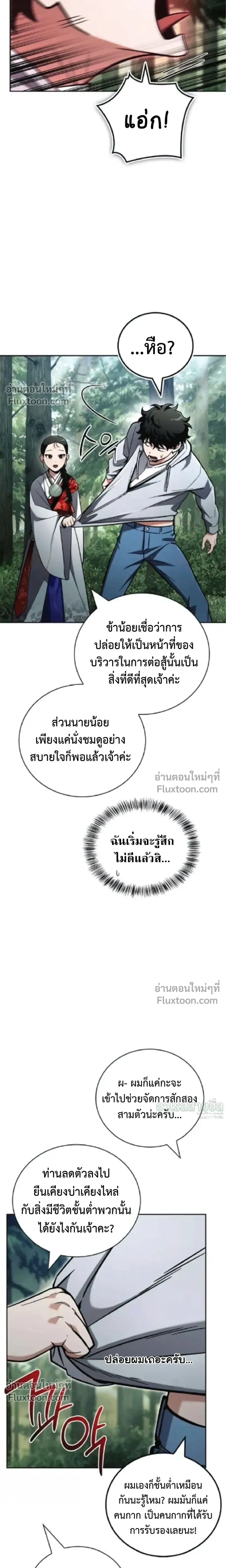 A Wimp_s Strategy Guide to Conquer the Tower กลย_ทธ_พ_ช_ตหอคอยฉบ_บคนกาก ตอนที่ ตอนที่ 20 รูปที่ 33