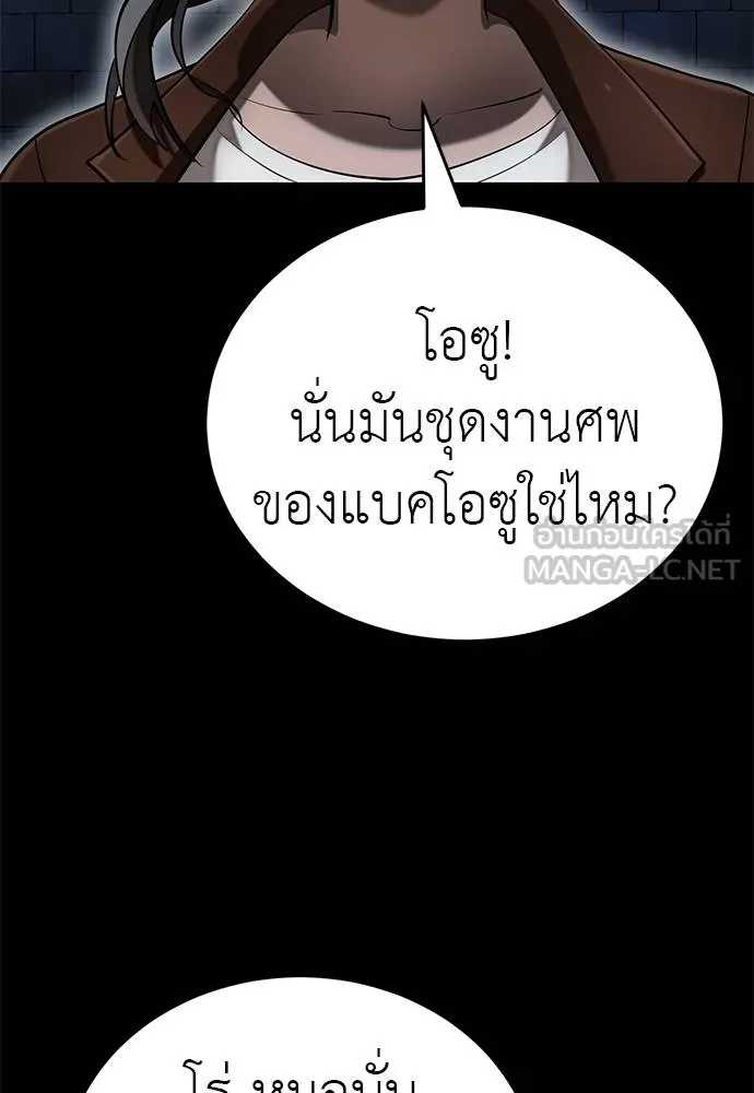 ยมราชลงทัณฑ์ ตอนที่ 84 รูปที่ 156