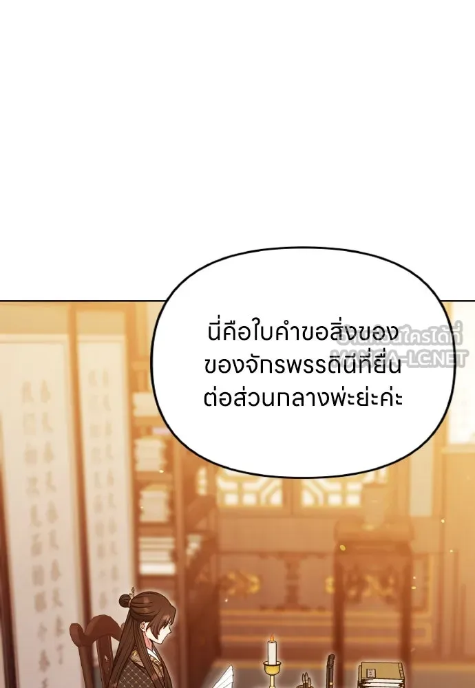 ข้าเนี่ยนะเป็นพระสนม ตอนที่ 104 ข้อตกลงระหว่างจักรพรรดิและจัก รูปที่ 27