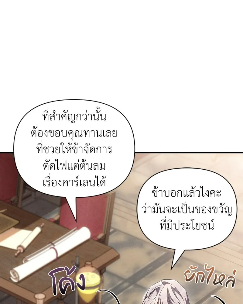 โอ้ ศัตรูที่รัก ตอนที่ 68 รูปที่ 146