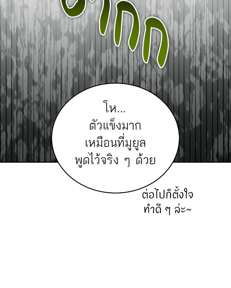 สุดยอดเทรนเนอร์แห่งยุทธภพ ตอนที่ 17 มาพยายามกันเถอะ!! รูปที่ 127