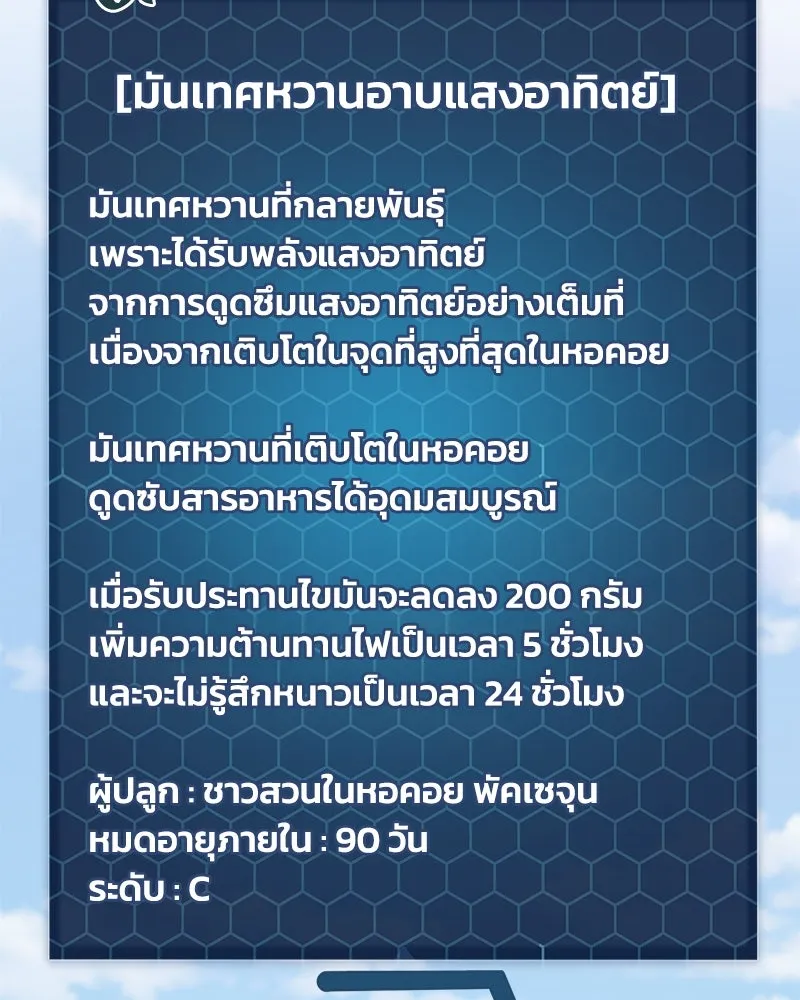 ปลูกผักพิชิตหอคอย ตอนที่ 62 รูปที่ 59