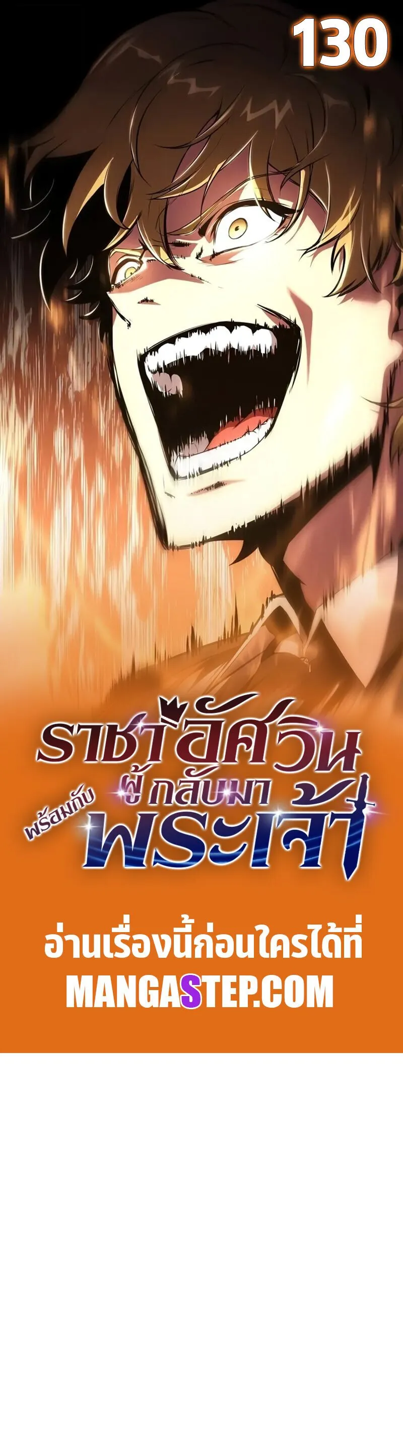 The Knight King Who Returned With a God ตอนที่ ตอนที่ 130 รูปที่ 1