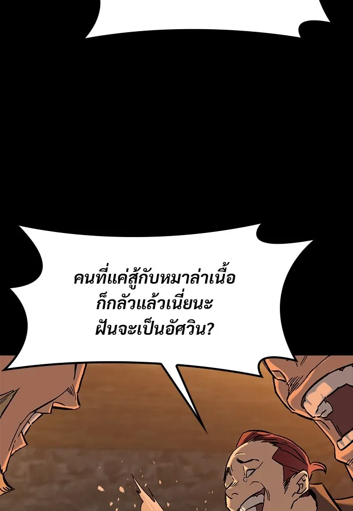 อัศวินวันเดียว ตอนที่ 1 รูปที่ 91