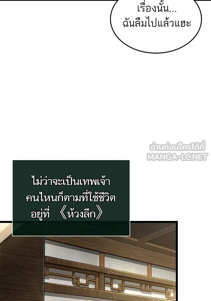 หลังวันสิ้นโลก ตอนที่ 143 รูปที่ 84
