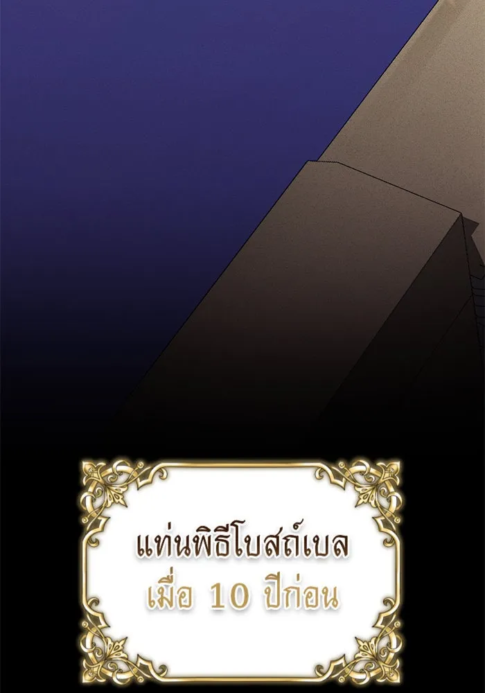 บุตรีดยุกขอไม่แต่งงานbrกับหนุ่มในฝัน ตอนที่ 5 รูปที่ 103