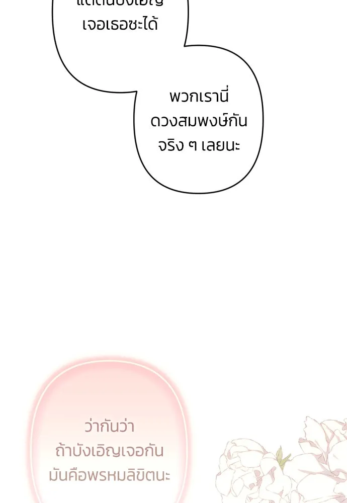 ฉันจะจีบท่านดยุกแดนเหนือ ตอนที่ 47 รูปที่ 77