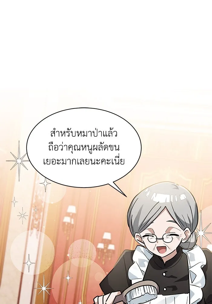 แมวน้อยในรังหมาป่า ตอนที่ 26 รูปที่ 61