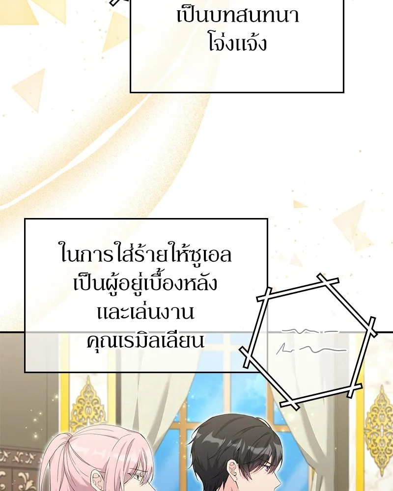 ลูกคนนี้ขอเปลี่ยนตอนจบ ตอนที่ 26 รูปที่ 95