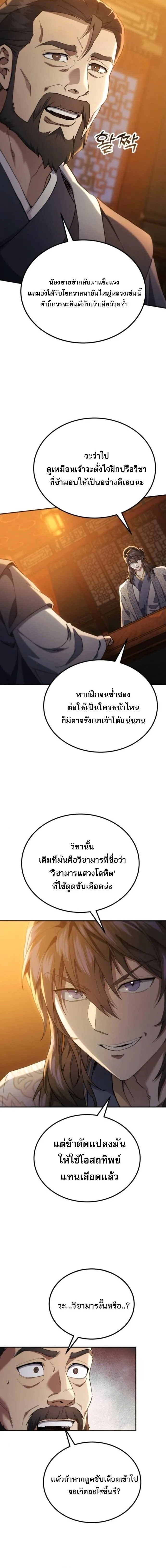 The Heavenly Demon Wants a Quiet Life มารสวรรค_ผ_แสวงหาความสงบ ตอนที่ ตอนที่ 67 รูปที่ 20