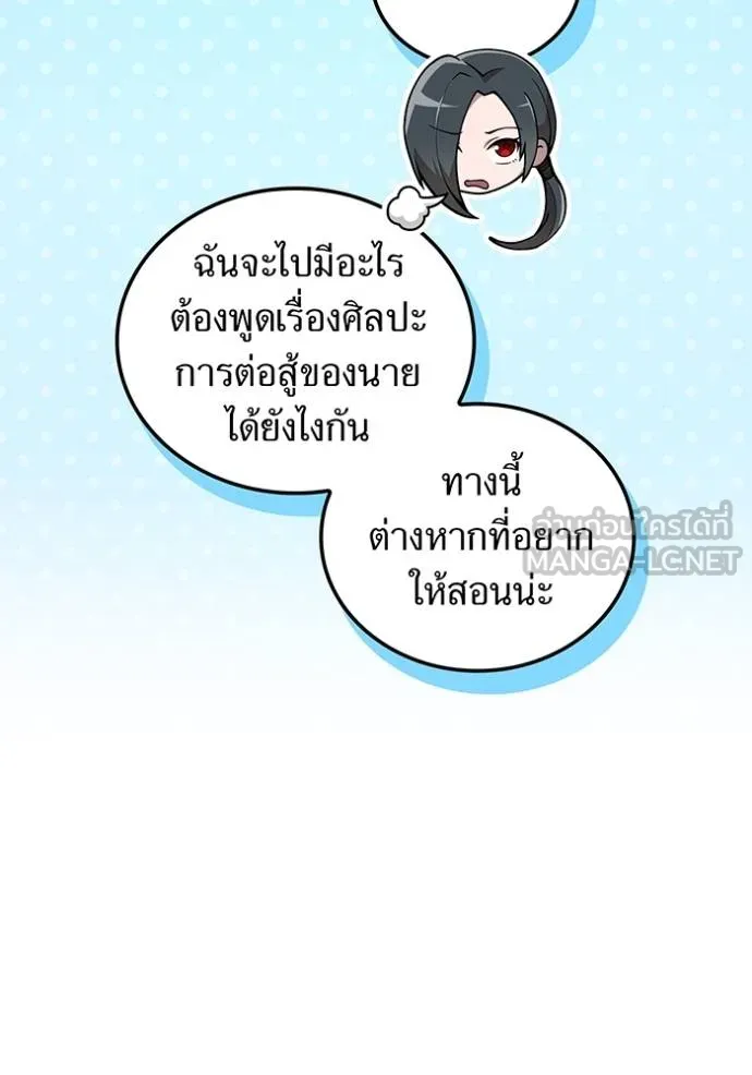 ฮันเตอร์สกิลโกง ตอนที่ 27 รูปที่ 113