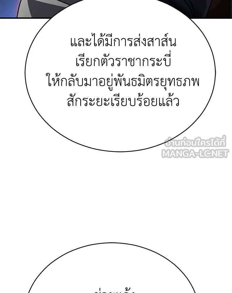 กำปั้นราชันคืนชีพ ตอนที่ 33 รูปที่ 147