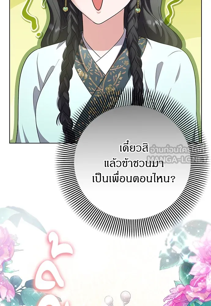 ข้าเนี่ยนะเป็นพระสนม ตอนที่ 76 จะระมัดระวังไม่ทำแบบนั้น รูปที่ 75