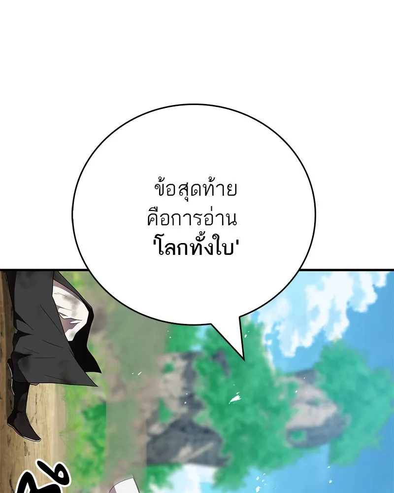 สุดยอดเทรนเนอร์แห่งยุทธภพ ตอนที่ 69 วิชาใหม่ รูปที่ 32