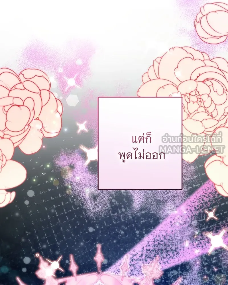 อนาคตพบรัก ตอนที่ 16 รูปที่ 138