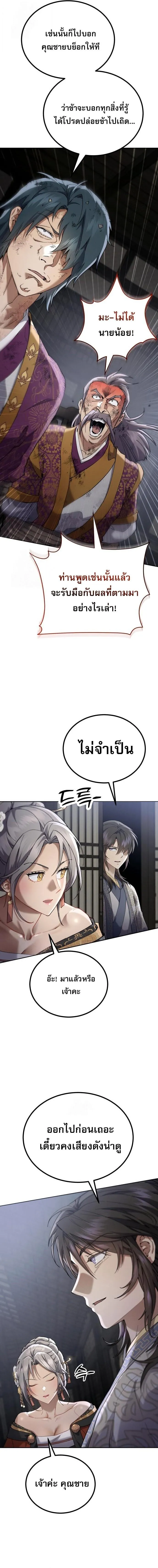 The Heavenly Demon Wants a Quiet Life มารสวรรค_ผ_แสวงหาความสงบ ตอนที่ ตอนที่ 76 รูปที่ 15