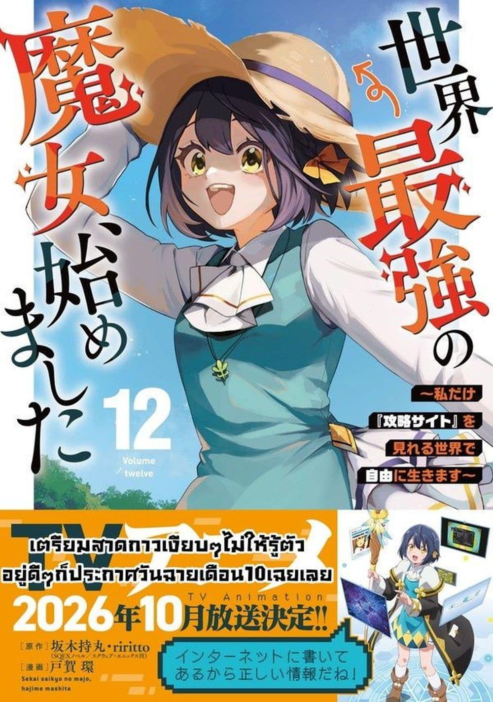 Manga-lc-com อ่านมังงะ อ่านการ์ตูน ออนไลน์ ฟรี Sekai Saikyou no Majo, Hajimemashita – Watashidake “Kouryaku Saito” wo Mireru Sekai de Jiyuu ni Ikimasu ตอนที่ 1 2 3 4 5 6 7 8 9 10 11 12 13 14 ฟรี ไม่มีโฆษณา Manga-lc - อ่าน มังงะ อ่าน การ์ตูน ออนไลน์ อ่านมังงะ ฟรี