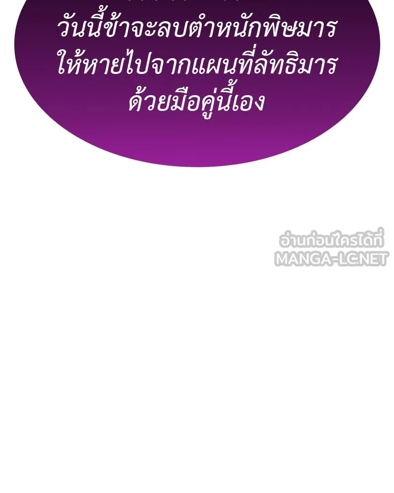 เกิดอีกทีเป็นว่าที่ประมุขลัทธิมาร ตอนที่ 60 รูปที่ 177