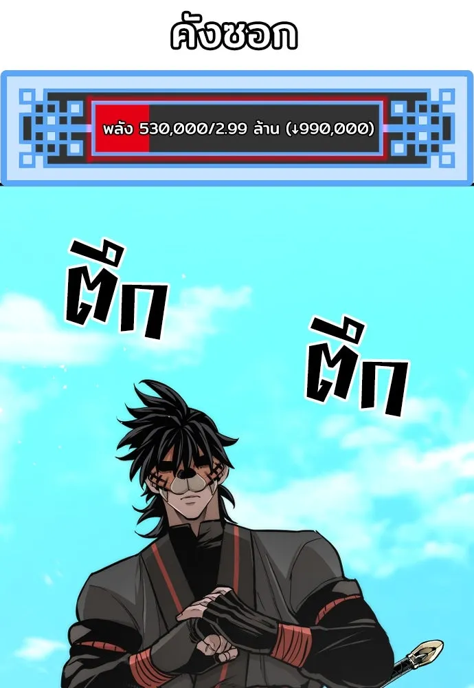 เส้นทางสู่เทพมาร ตอนที่ 48 รูปที่ 58