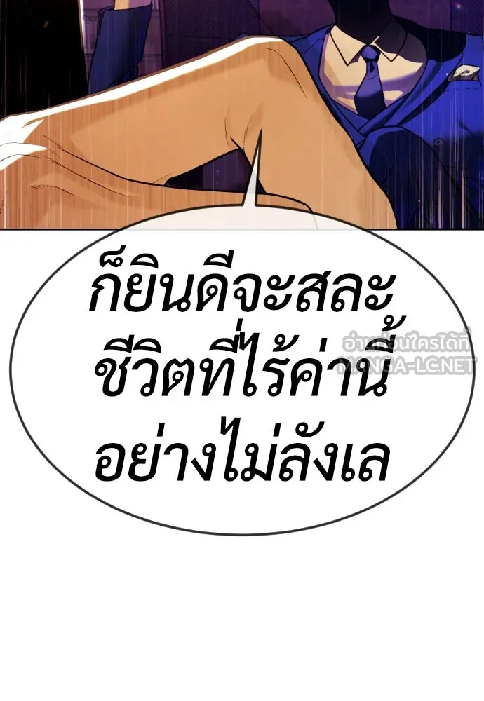 นักฆ่าย้อนวัย ตอนที่ 104 (จบซีซัน 1) รูปที่ 261