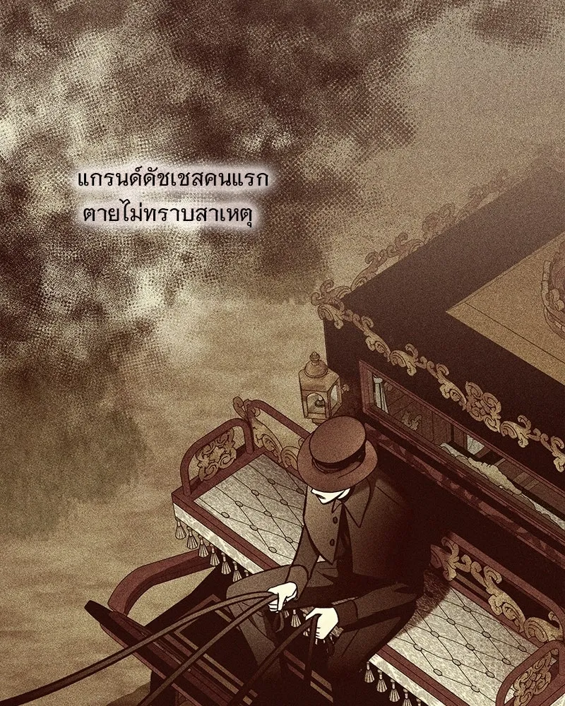 เจ้าสาวแกรนด์ดยุกปีศาจ ตอนที่ 1 รูปที่ 83