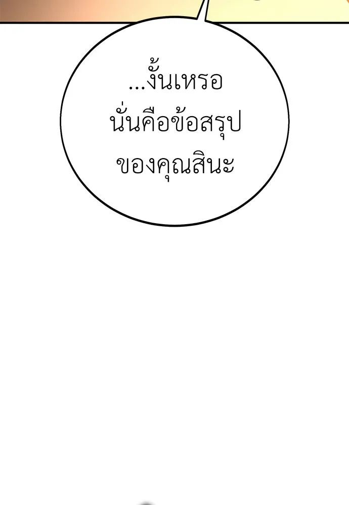 ไอ้เพลเยอร์นั่น ฉันฆ่ามันเอง ตอนที่ 107 รูปที่ 157