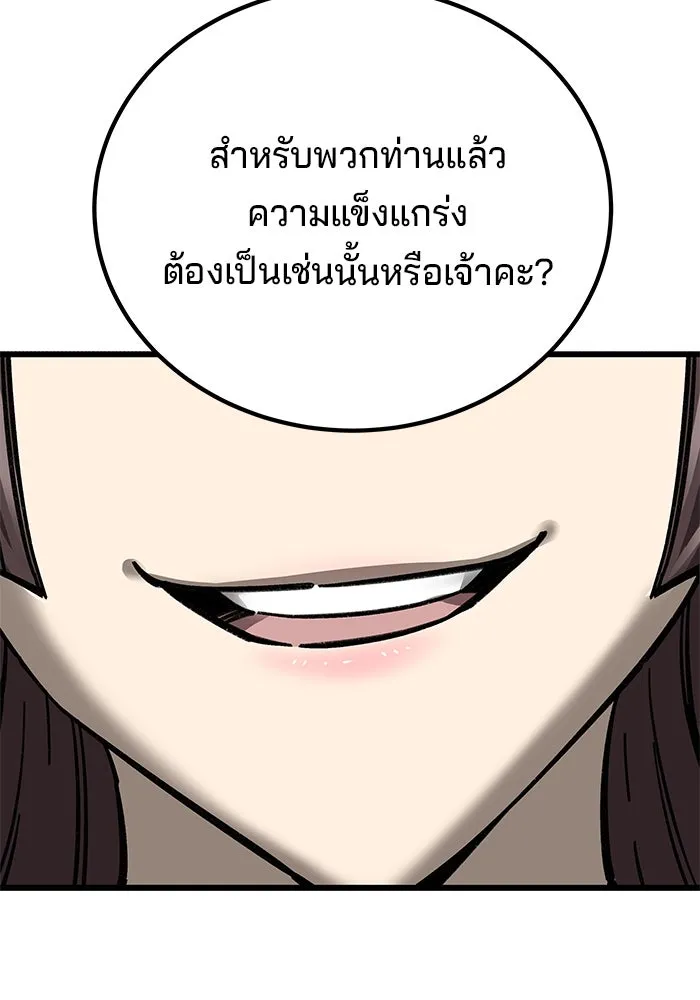 คุณปู่จอมยุทธกับหลานสาวสุดแกร่ง ตอนที่ 11 รูปที่ 143