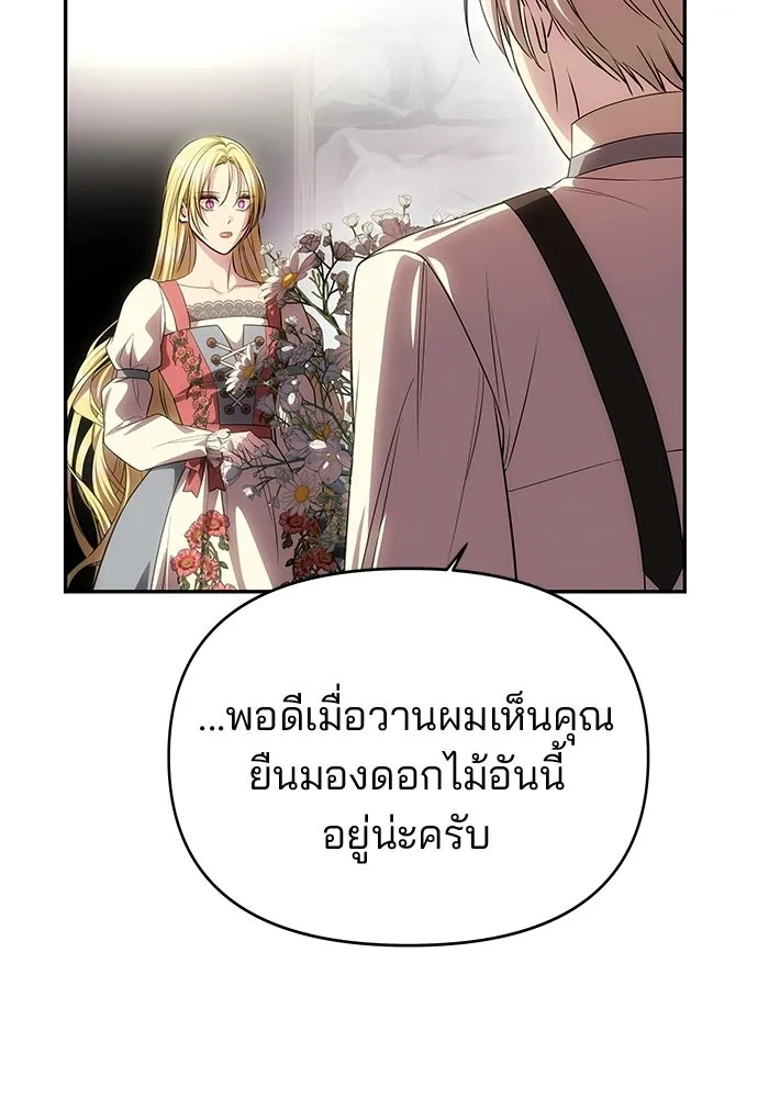 เกมรักจับสามี ตอนที่ 77 รูปที่ 151