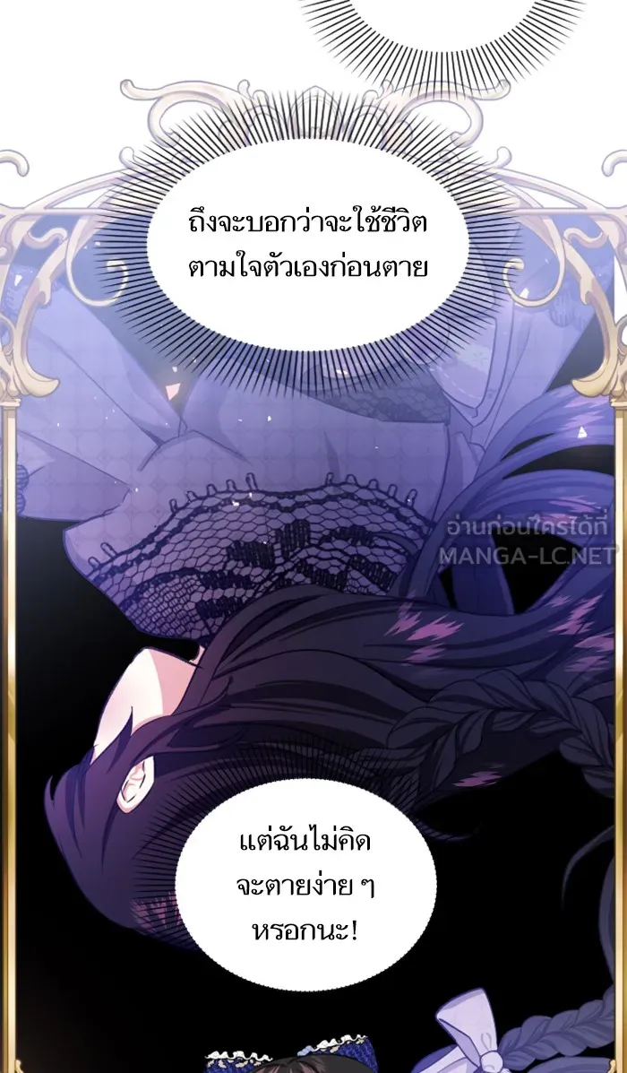 บุตรสาวของดยุกปีศาจ ตอนที่ 2 รูปที่ 102