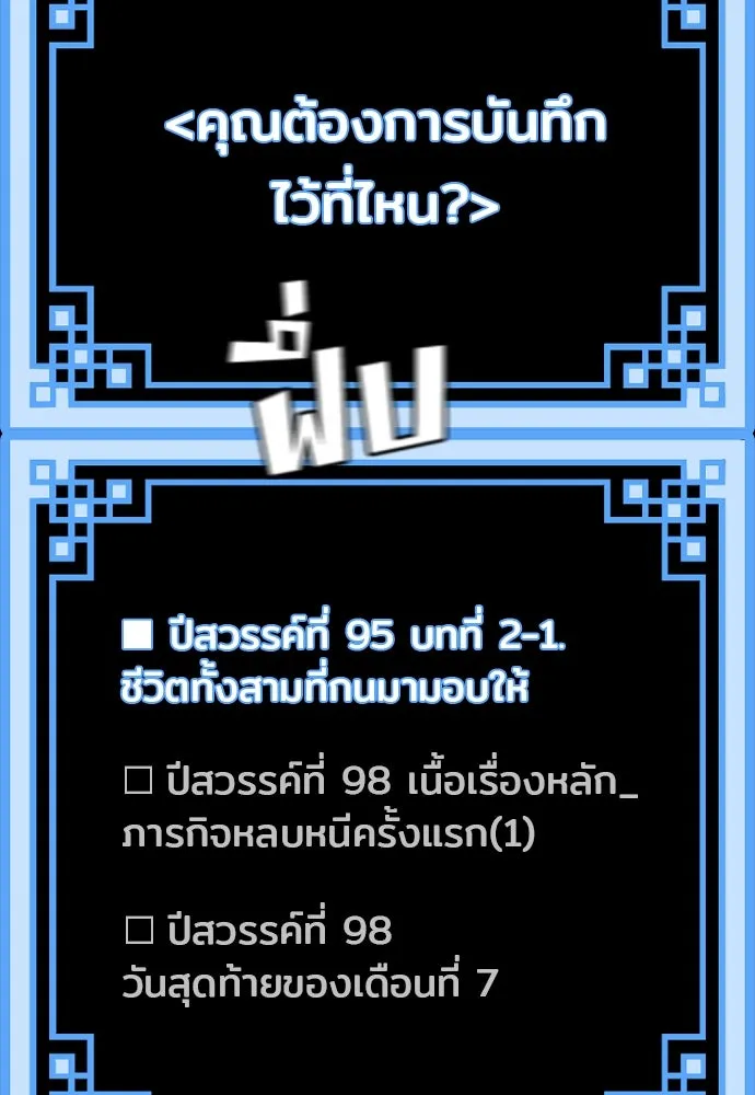 เส้นทางสู่เทพมาร ตอนที่ 109 รูปที่ 100
