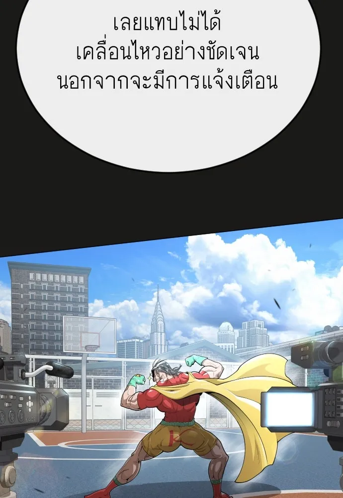 ยุคแห่งยอดมนุษย์ ตอนที่ 96 รูปที่ 88