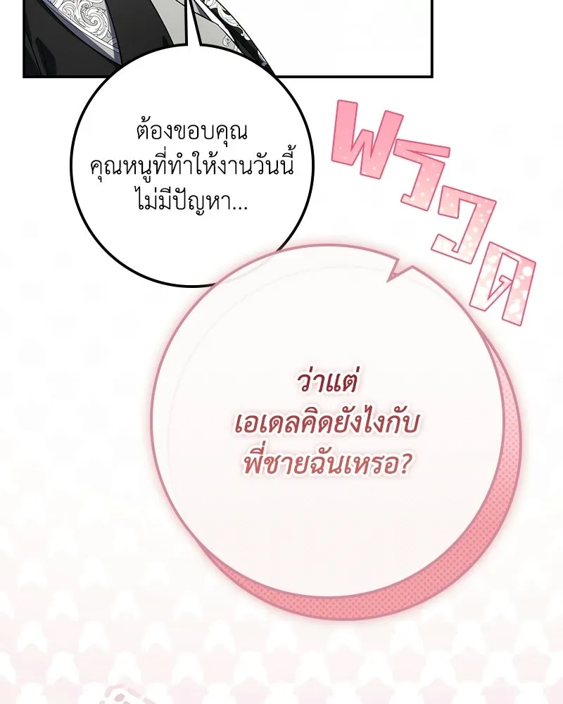 ดัชเชสเชลย ตอนที่ 57 รูปที่ 25