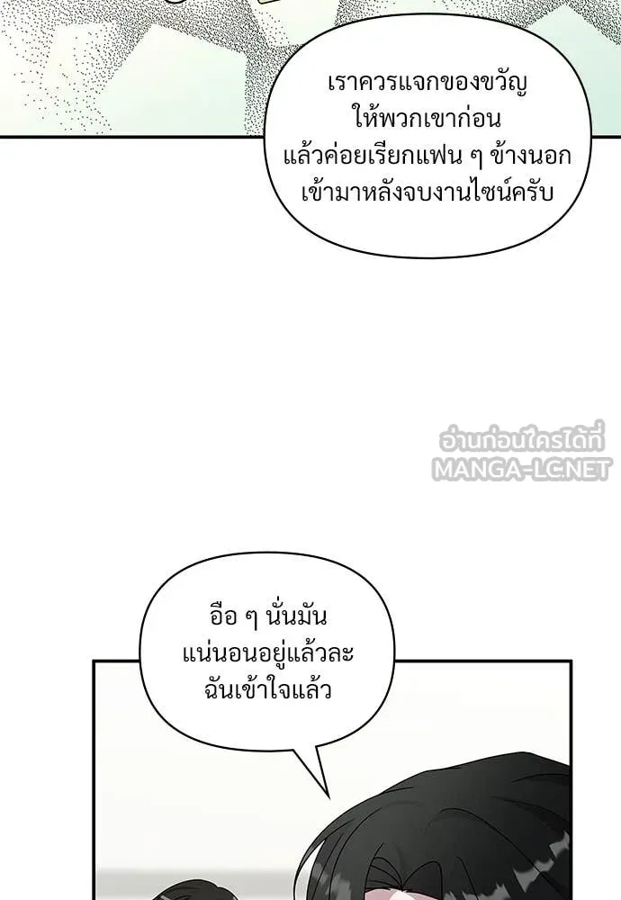 ฉันเนี่ยนะ ตอนที่ 84 รูปที่ 81