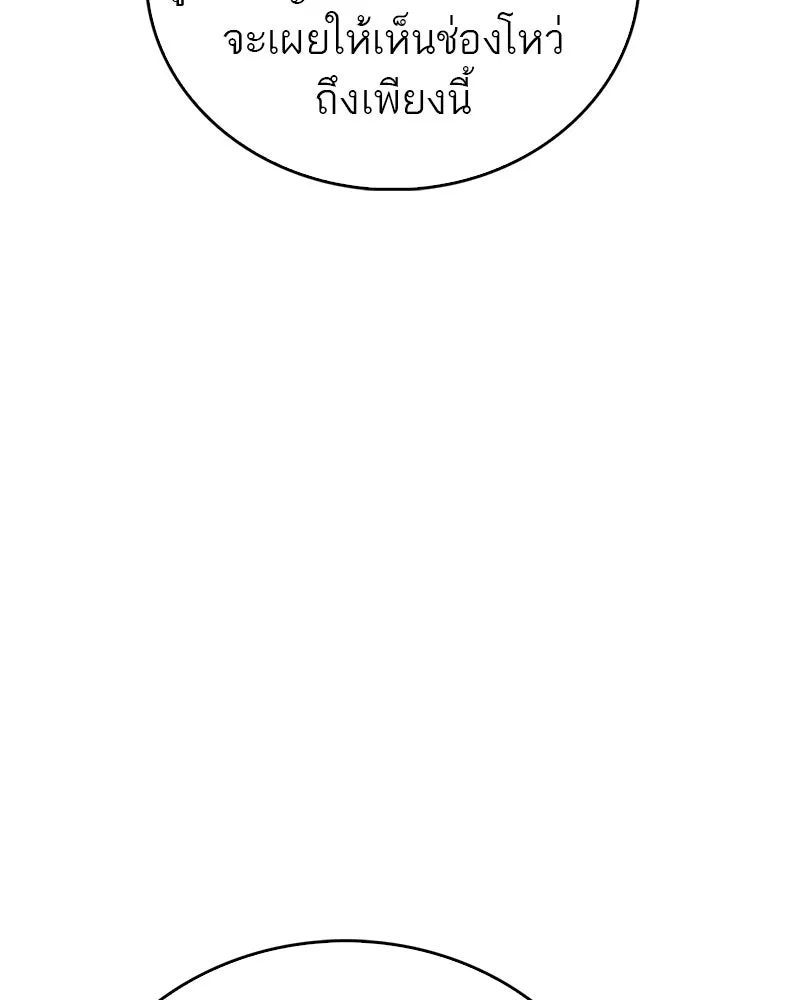 สุดยอดเทรนเนอร์แห่งยุทธภพ ตอนที่ 86 พวกเจ้าเป็นใครกันแน่ รูปที่ 140